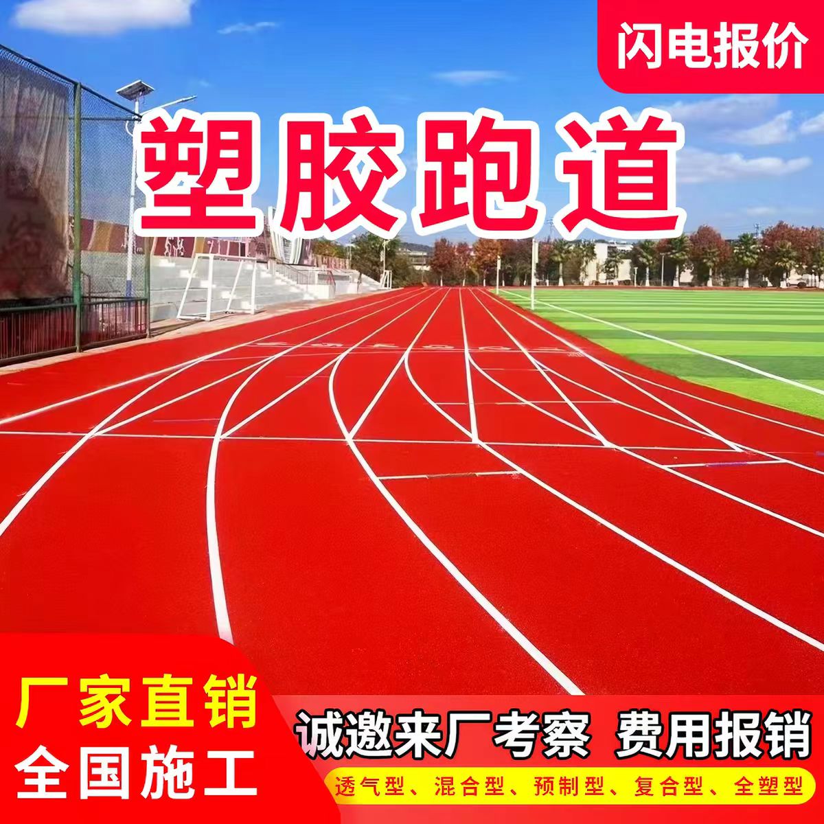 咸阳市井盖透气型塑胶跑道 - 方案