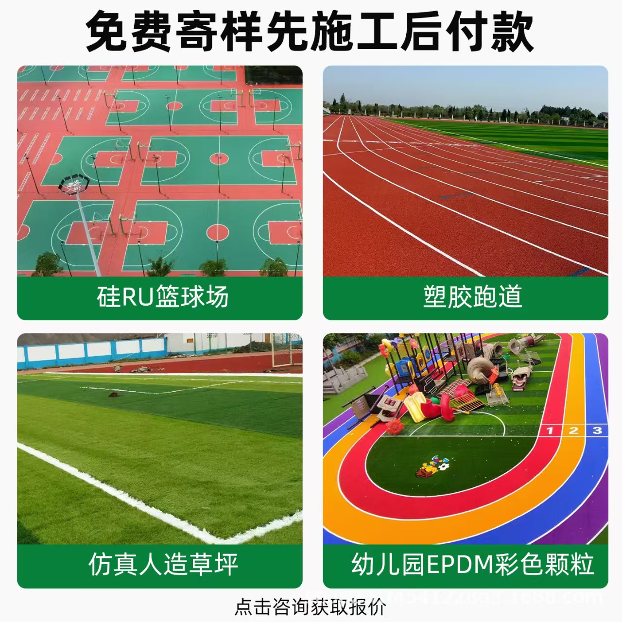 咸阳市塑胶跑道混合型塑胶跑道 - 价格