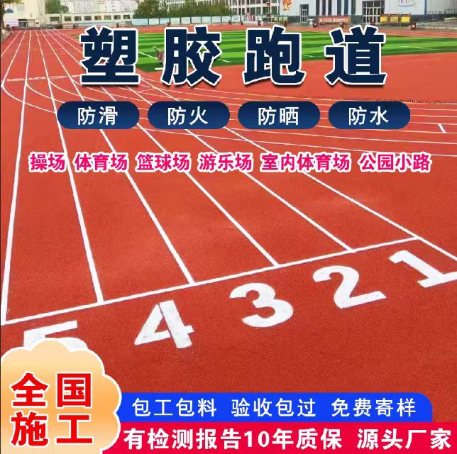 咸阳市硅PU篮球场塑胶跑道 - 方案