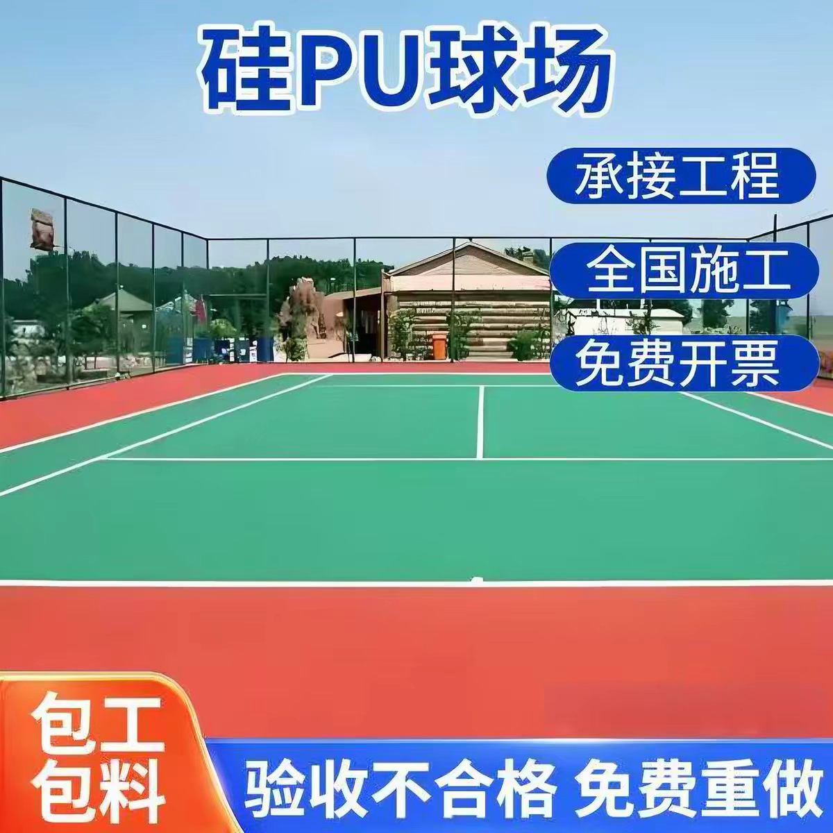 咸阳市雨水篦子球场硅PU - 哪里好