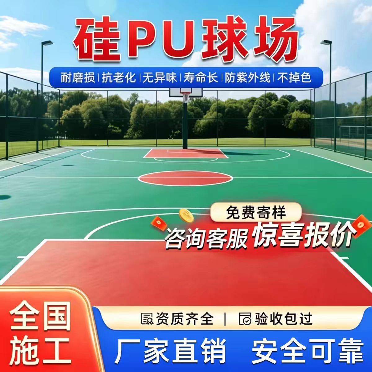 咸阳市铸铁沟盖板硅PU篮球场 - 哪里好